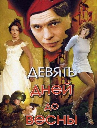 Nine Days Until Spring (2007) poster