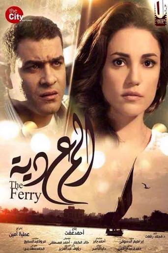 The Ferry (2014) poster