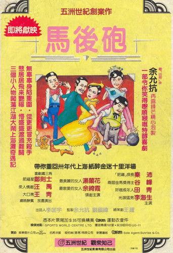 The Comedy (1984) poster