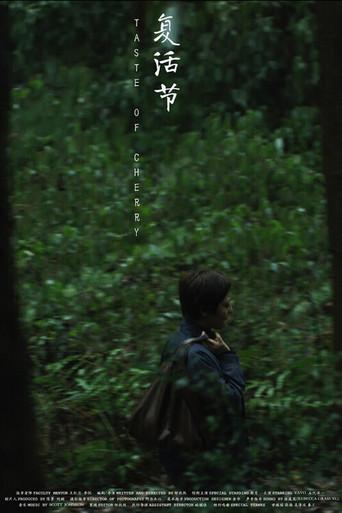 Taste of Cherry (2022) poster