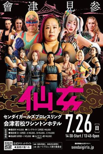 Sendai Girls' Pro-Wrestling in Aizuwakamatsu (2026) poster