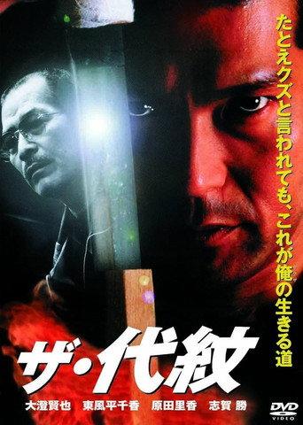 The Daimon (2013) poster