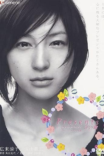 Presents Aikagi (2006) poster