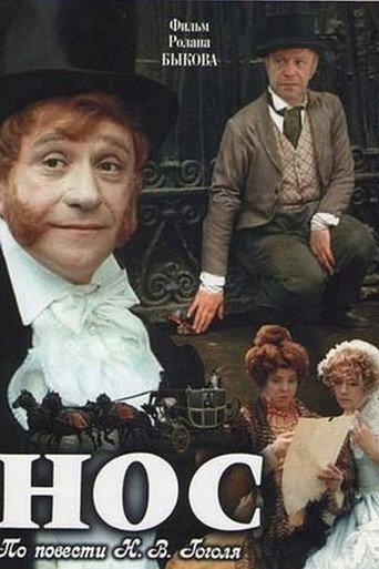 Nose (1977) poster