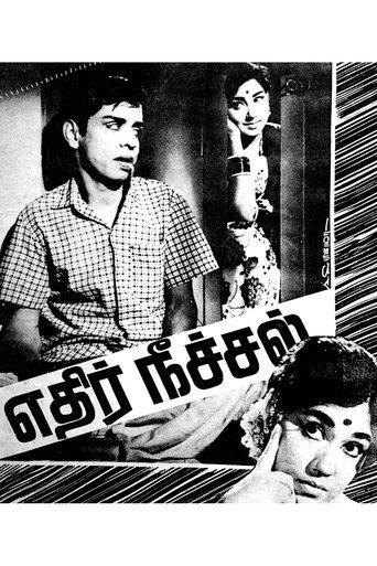 Ethir Neechal (1968) poster