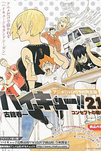 Haikyu!!: VS "Failing Marks" (2015) poster
