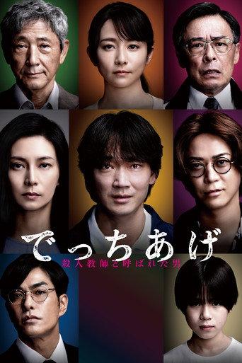Sham (2025) poster