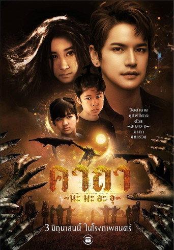 Katha Na Ma A U (2026) poster
