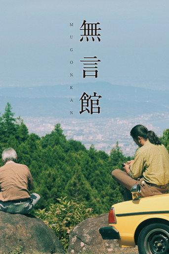Mugonkan (2022) poster