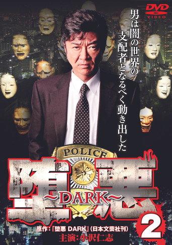 Dark 2 (2011) poster