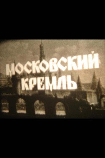 Moscow Kremlin (1991) poster