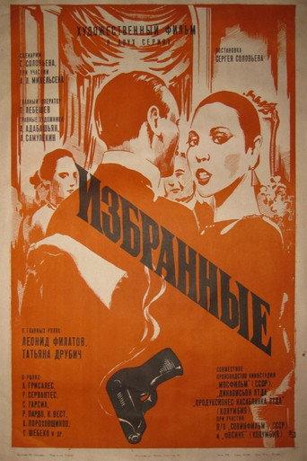 The Chosen Ones (1983) poster