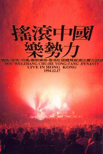Rock China the Power of Music Live in Hong Kong (1994) poster