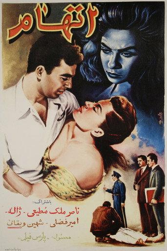 Accusation (1956) poster