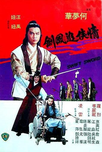 Swift Sword (1980) poster