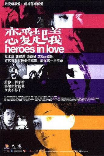 Heroes in Love (2001) poster