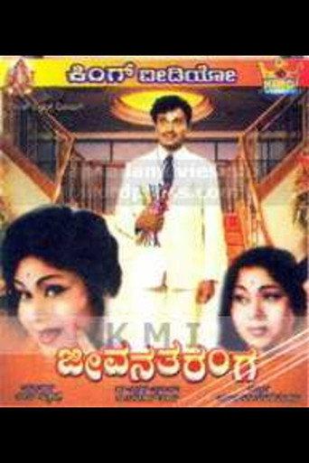 Jeevana Tharanga (1963) poster