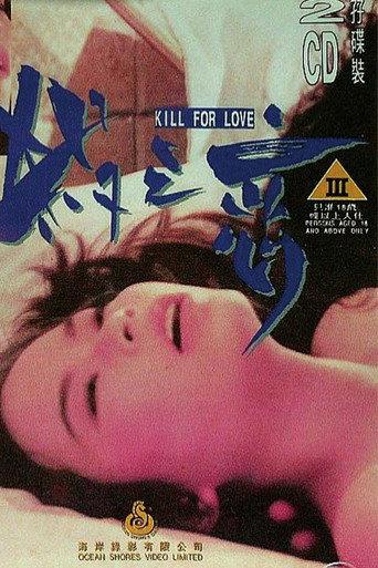 Kill for Love (1996) poster