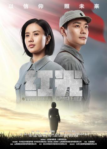 The Light of Belief (2022) poster