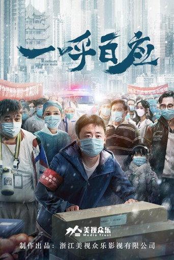 Resonate With Many (2020) poster