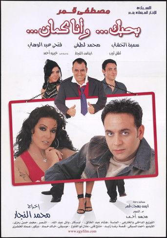 I Love You, Me Too (2003) poster