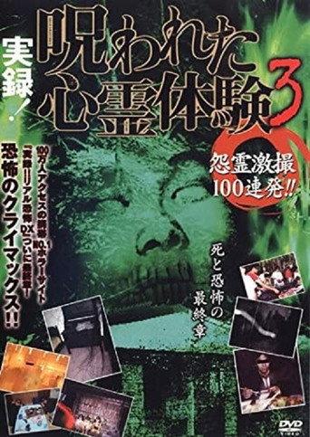 True record! Cursed psychic experience 3: 100 shots of vengeful ghosts!! (2006) poster