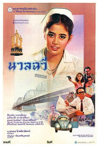 The Case of Nuanchawee (1985) poster