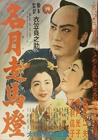 Lantern Under a Full Moon (1951) poster