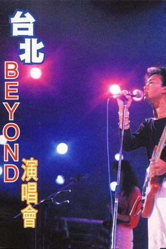 Beyond:1986台北演唱会 () poster
