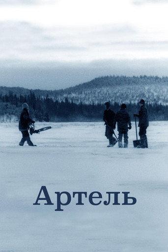 Artel (2006) poster
