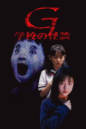 School Ghost Story G (1998) poster