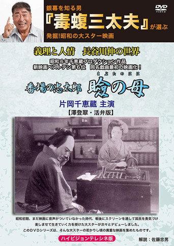 In Search of Mother (1931) poster