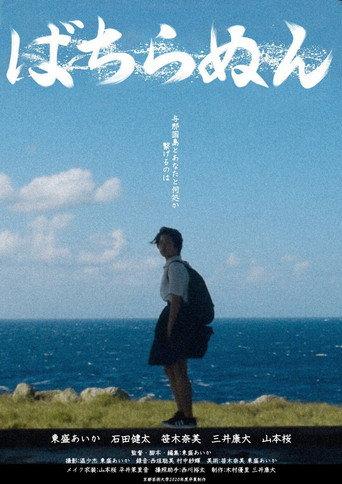 Bachiranun (2021) poster