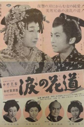 Namida no hanamichi (1956) poster