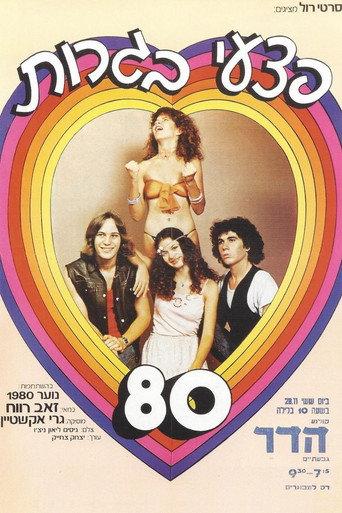 Growing Pains (1979) poster