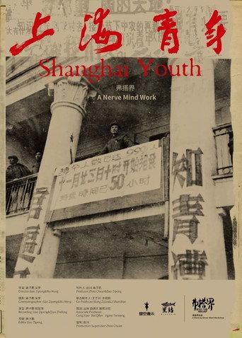 Shanghai Youth (2015) poster
