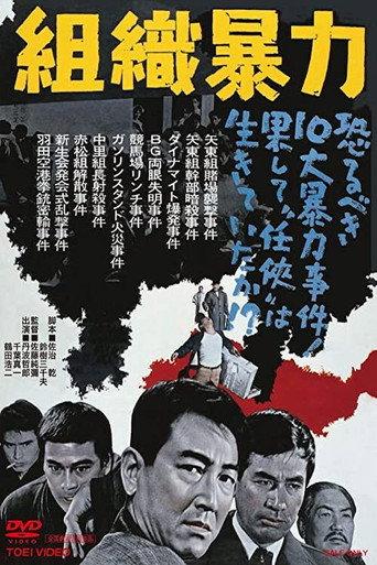 Organized Violence (1967) poster