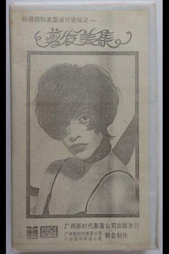 A Cutting Collection: The Long And The Short Of It (1994) poster
