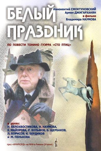 White Feast (1996) poster