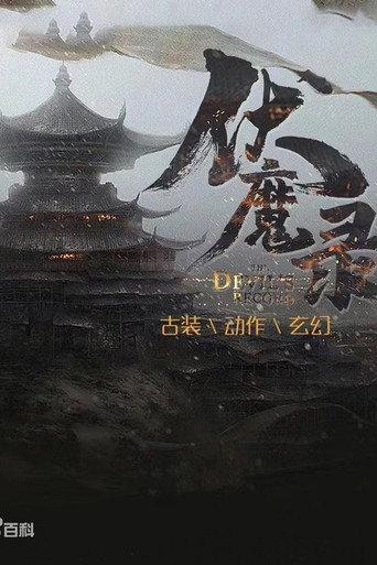 The Book of the Devil (2021) poster