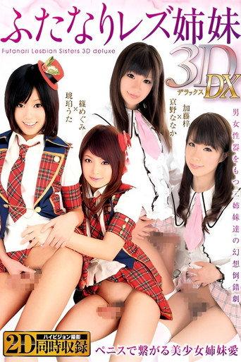 Futanari Lesbian Sisters 3D Deluxe (2012) poster