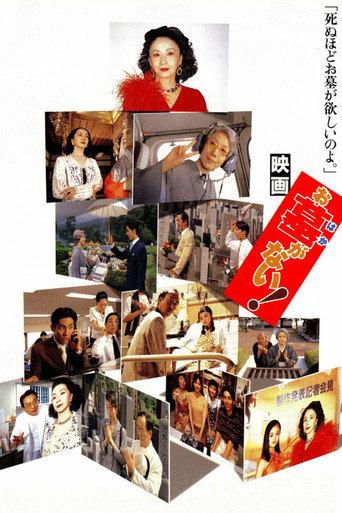 I Don't Have a Grave! (1998) poster