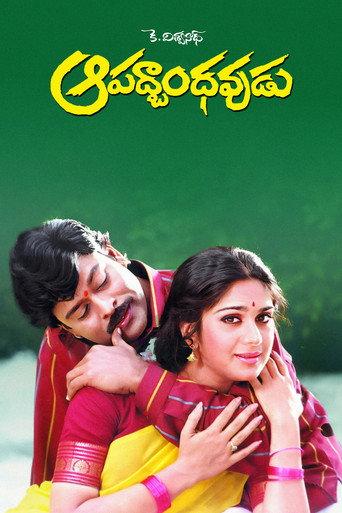 Aapadbandhavudu (1992) poster