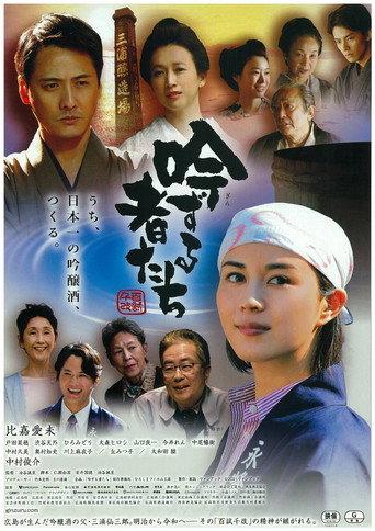 Master Sake Brewers (2022) poster