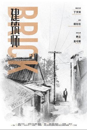 Brick (2021) poster