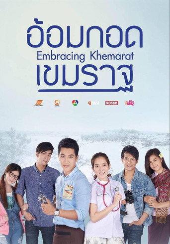 Embracing Khemarat (2016) poster