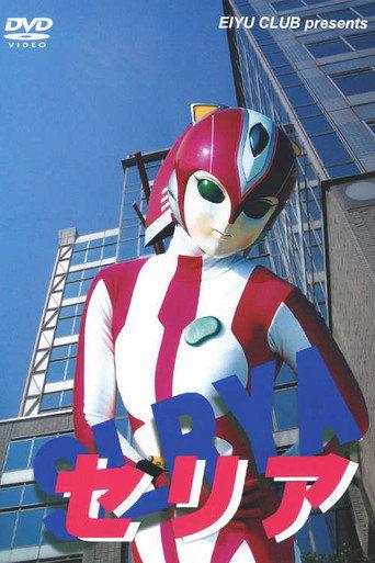 Evaroid Seria (2002) poster