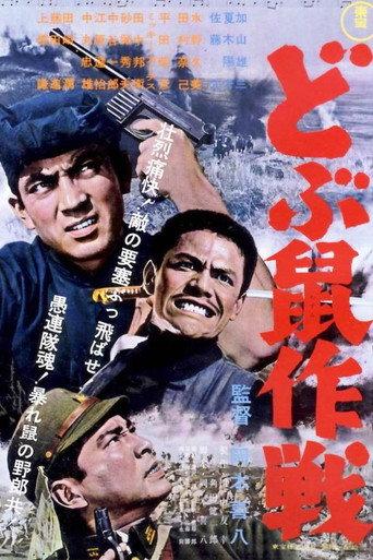Operation Sewer Rats (1962) poster