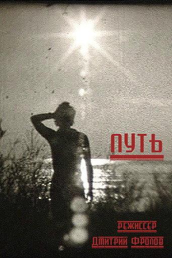The Way (1988) poster