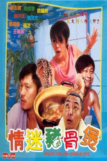 Crazy for Pig-Bone in Pot (2001) poster